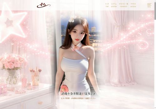 そらの公式ホームページ