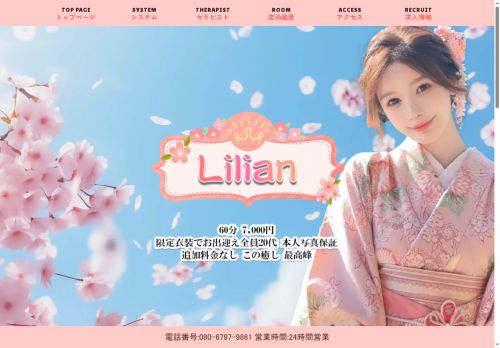 lilianの公式ホームページ