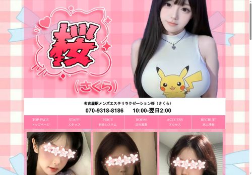 桜（さくら）の公式ホームページ