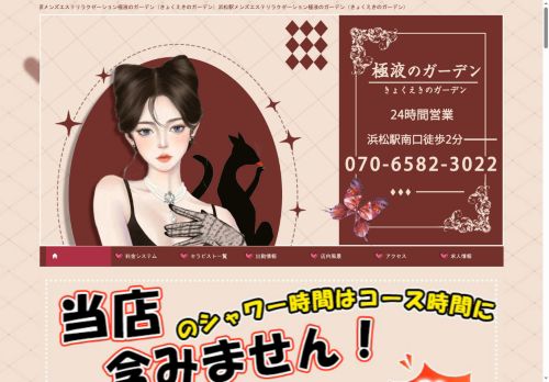 極液のガーデン（きょくえきのガーデン）の公式ホームページ