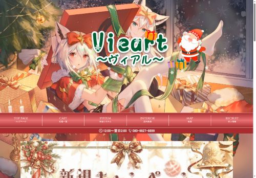 Vieart（ヴィアル）の公式ホームページ