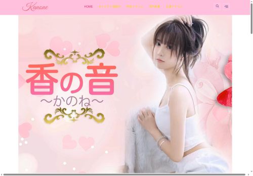香の音の公式ホームページ