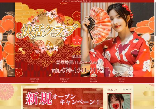 快活クラブの公式ホームページ