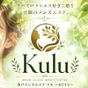 登戸メンズエステ クル 〜Kulu〜