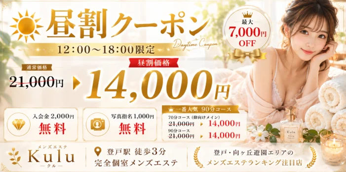 登戸メンズエステ クル 〜Kulu〜