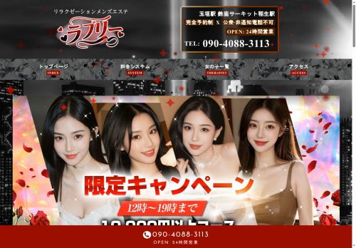 ラブリーの公式ホームページ