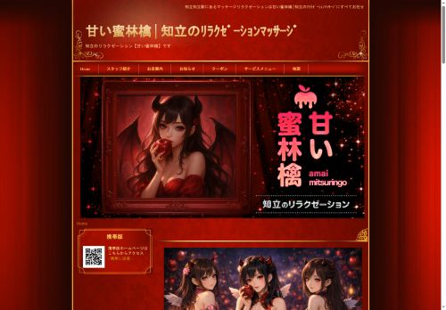 甘い蜜林檎の公式ホームページ