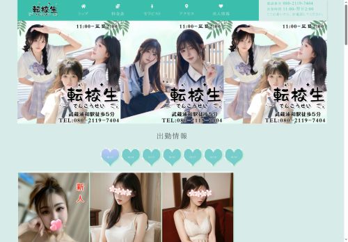 転校生（てんこうせい）の公式ホームページ