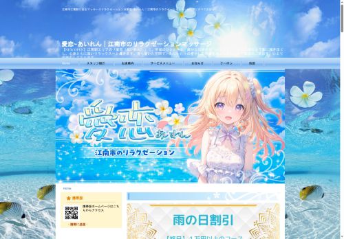 愛恋の公式ホームページ