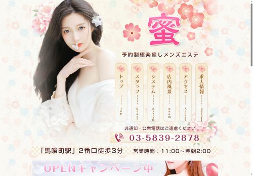 蜜の公式ホームページ