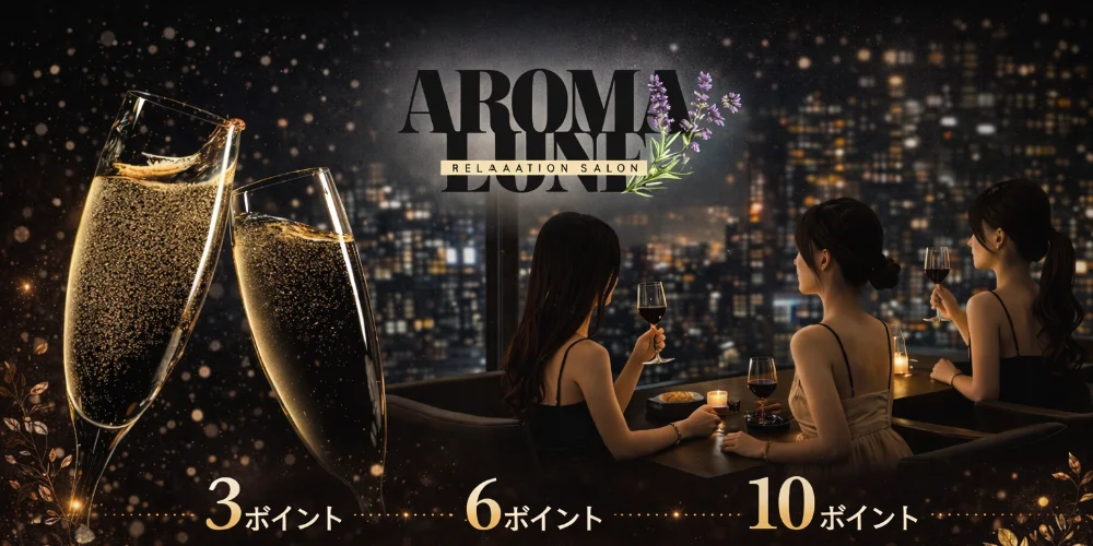 Aroma Lune (アロマ ルナ)
