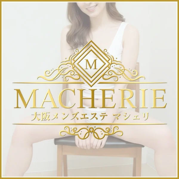 大阪 メンズエステ MACHERIE(マシェリ)