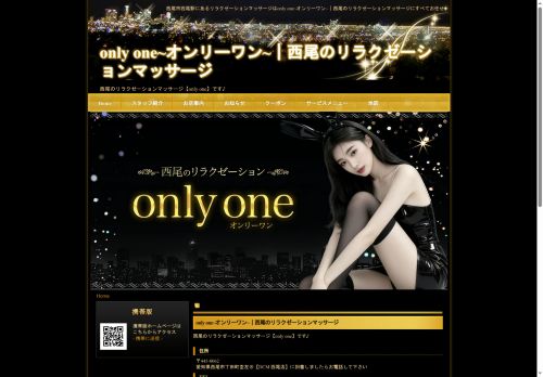 only one~オンリーワン~の公式ホームページ