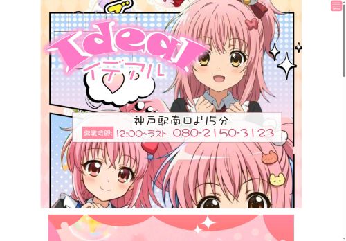 Ideal （イデアル）の公式ホームページ