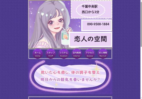 恋人の空間の公式ホームページ