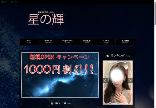 星の輝の公式ホームページ