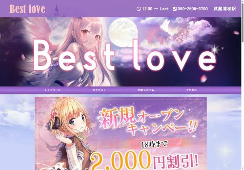 Best Loveの公式ホームページ