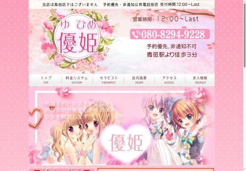 優姫 （ゆひめ）の公式ホームページ