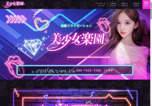  美少女楽園の公式ホームページ