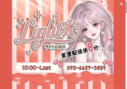 Light光（ライトひかりの公式ホームページ