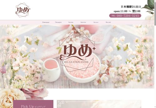 ゆめの公式ホームページ