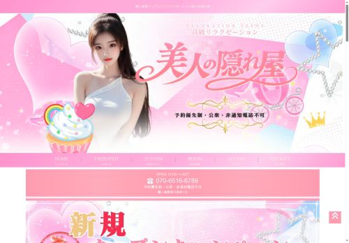 美人の隠れ屋の公式ホームページ