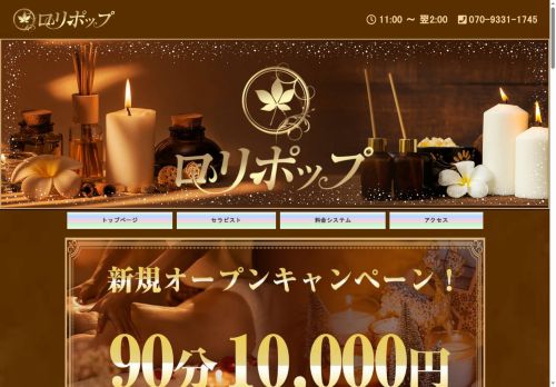ロリポップの公式ホームページ
