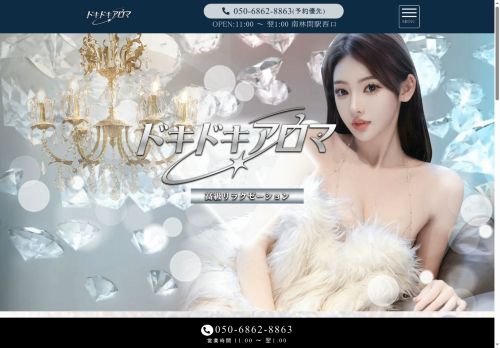 ドキドキアロマの公式ホームページ