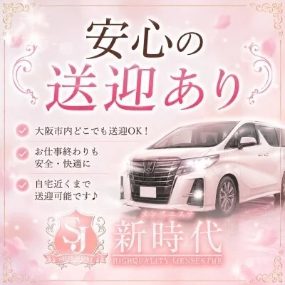 メンズエステ《新時代》のメリットイメージ(2)