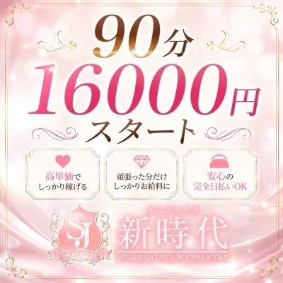 メンズエステ《新時代》のメリットイメージ(3)