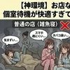 お店なのに自分の部屋？個室待機が快適すぎて帰りたくない件🏠のサムネイル