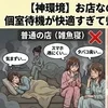 お店なのに自分の部屋？個室待機が快適すぎて帰りたくない件🏠のサムネイル