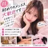 「初めてのメンエス、大歓迎です」のサムネイル