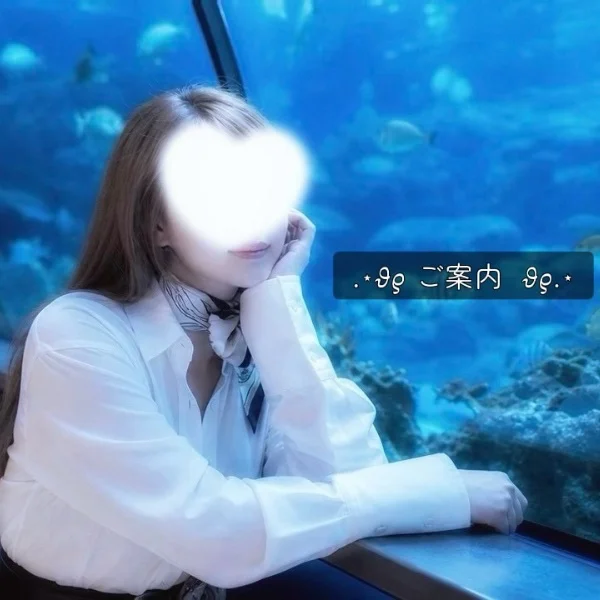 ♡ご案内♡