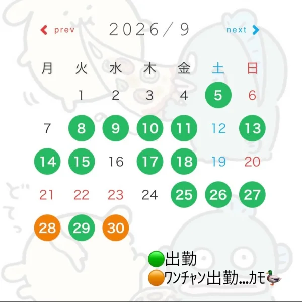 ♡♡9月の出勤予定♡♡