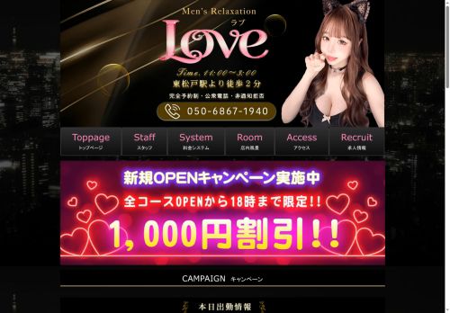 Loveの公式ホームページ