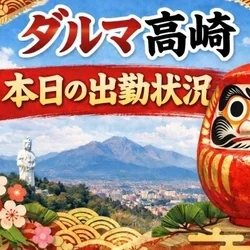 4月30日 (木) 出勤情報