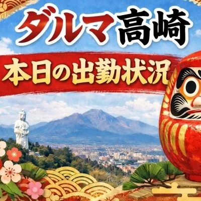 4月17日 (金) 出勤情報