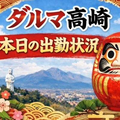 4月18日 (土) 出勤情報