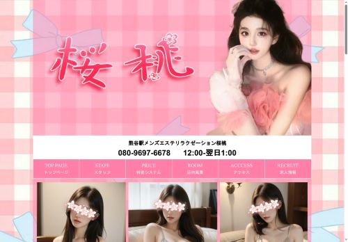 桜桃の公式ホームページ