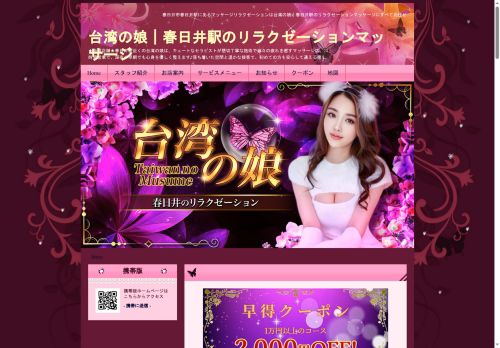 台湾の娘の公式ホームページ