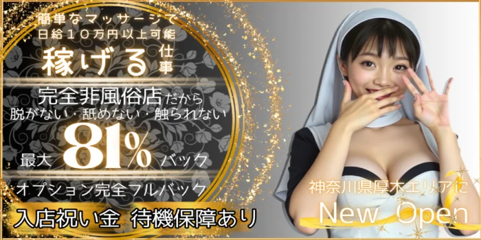 Sister Mary Clarence　本厚木店の求人募集イメージ