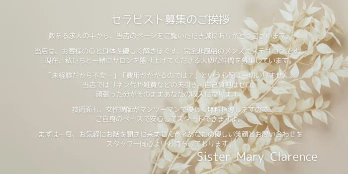 シスターメアリークラレンス　本厚木ルームの求人募集イメージ2