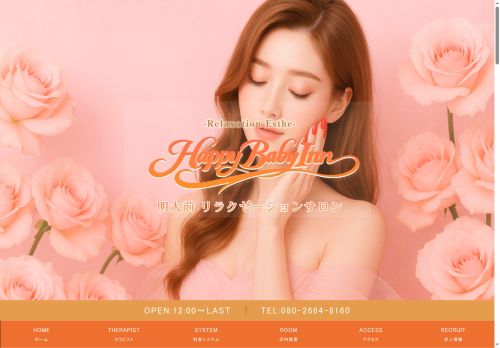 Happy Baby Innの公式ホームページ