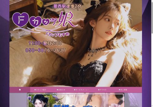 Fカップ娘（Fカップむすめ）の公式ホームページ