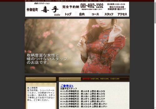喜手～kishu～の公式ホームページ