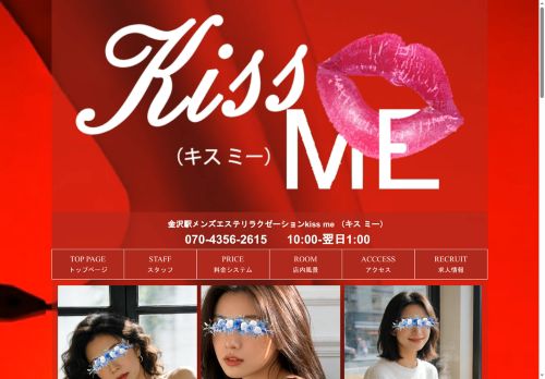 kiss me （キス ミー）の公式ホームページ
