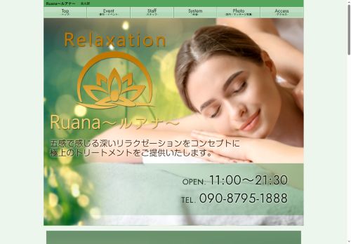 Ruana（ルアナ）の公式ホームページ