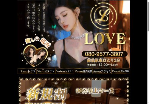 LOVEの公式ホームページ