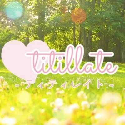 ティティレイトのメリットイメージ(1)